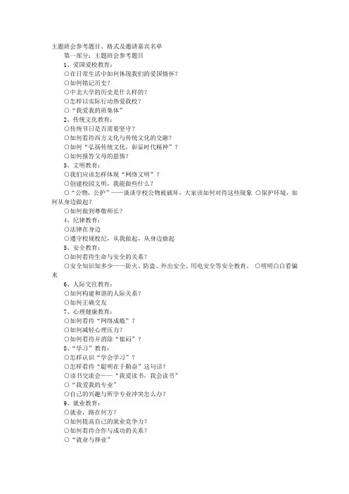 主题班会标题