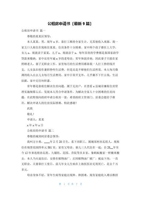 公租房申请书(最新9篇)