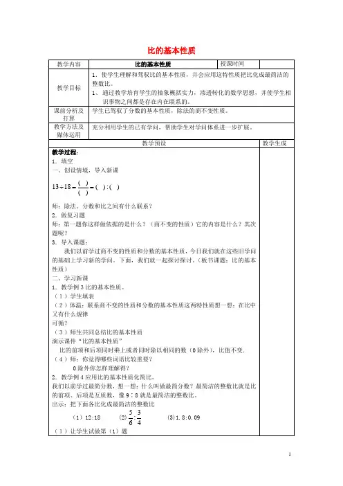 六年级数学上册五认识比5
