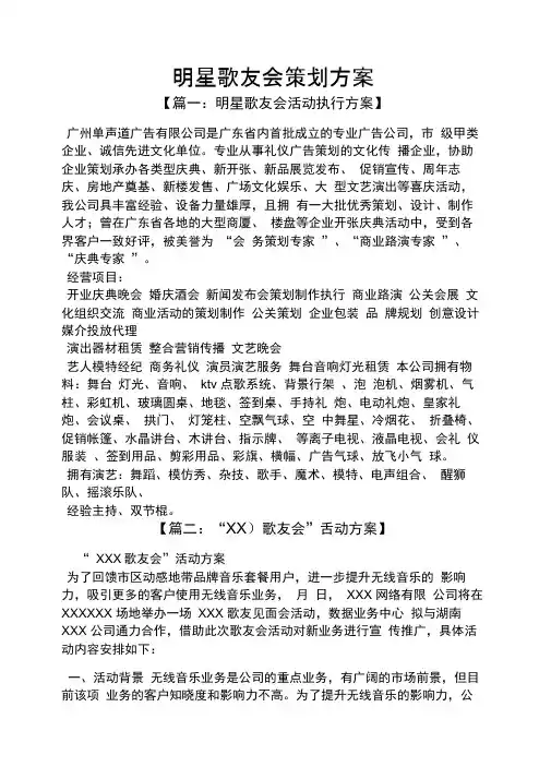 明星歌友会策划方案