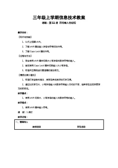 三年级上学期信息技术教案第11课