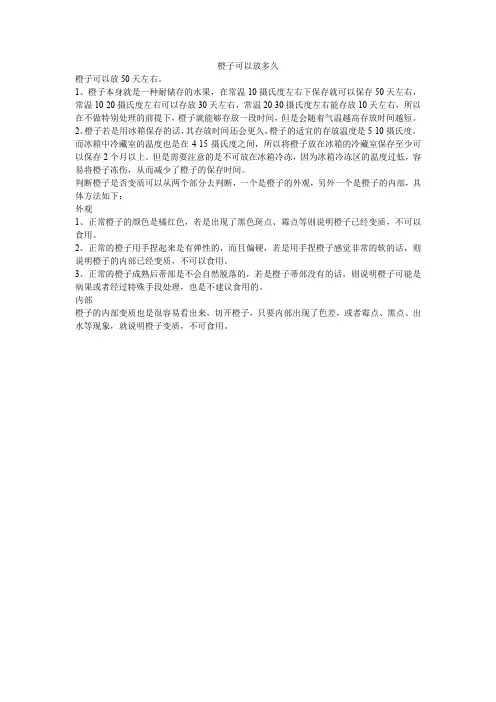 橙子可以放多久
