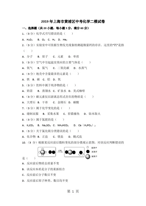 2018年上海市黄浦区中考化学二模试卷(解析版)