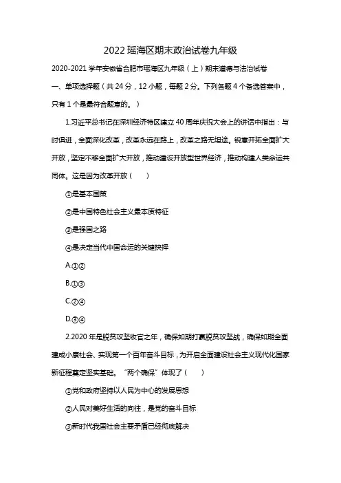 2022瑶海区期末政治试卷九年级