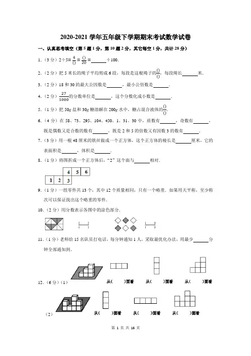 2020-2021学年五年级下期末数学试题附答案解析