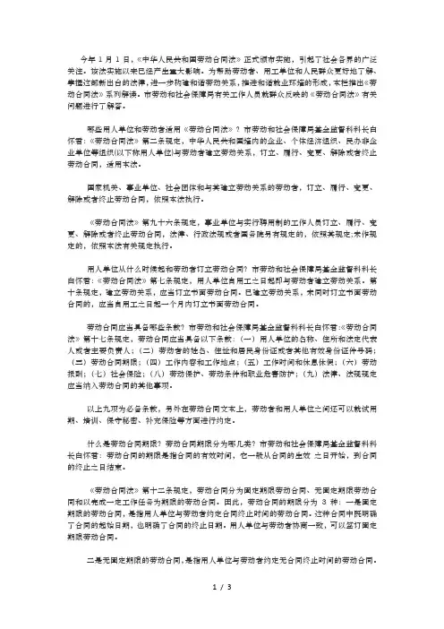 劳动合同法解读及案例分析