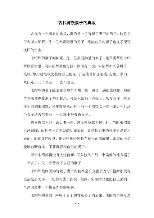 古代背叛妻子的典故