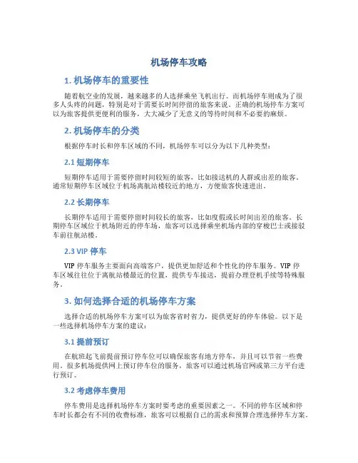 机场停车攻略