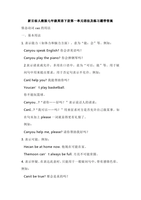 新目标人教版七年级英语下册第一单元语法及练习题带答案