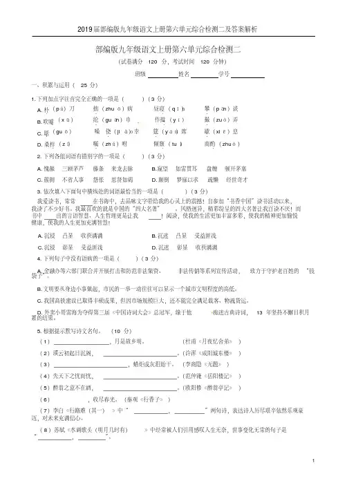 2019届部编版九年级语文上册第六单元综合检测二及答案解析