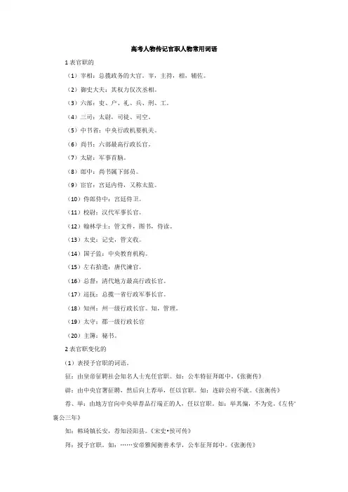 高考人物传记官职人物常用词语