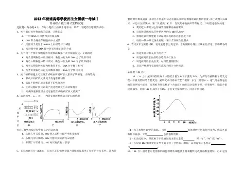 2013新课标全国高考理综新课标1卷生物试题