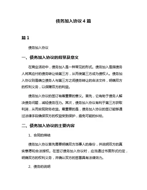 债务加入协议4篇