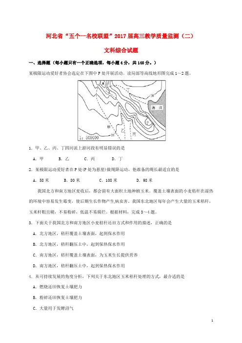2017届河北省邯郸一中石家庄一中张家口一中保定一中唐山一中等联考高三文综上学期第二次模拟考试试题