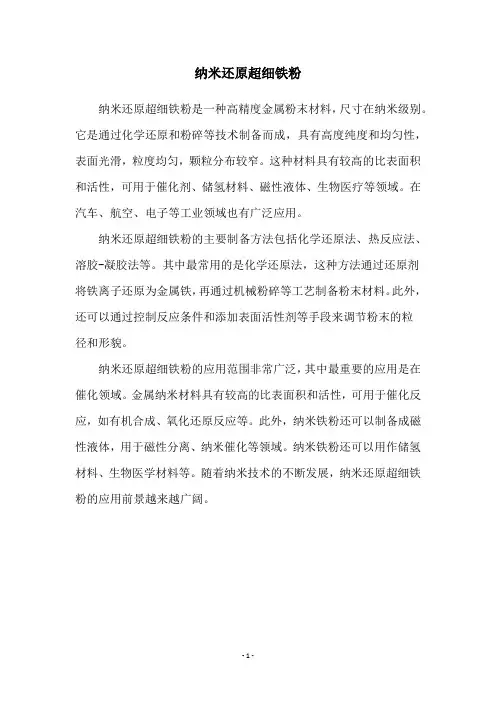 纳米还原超细铁粉