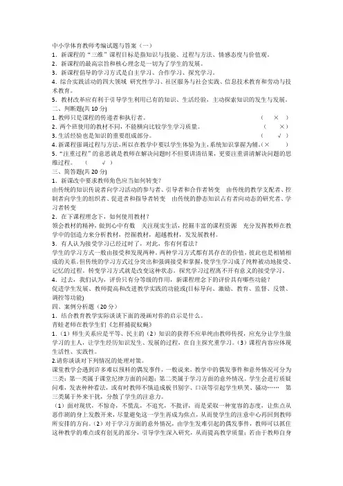 中小学体育教师考编试题与答案