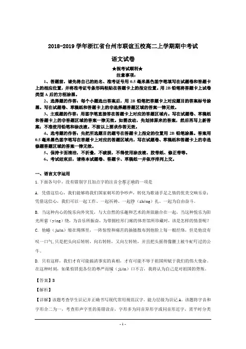 2018-2019学年浙江省台州市联谊五校高二上学期期中考试语文试卷