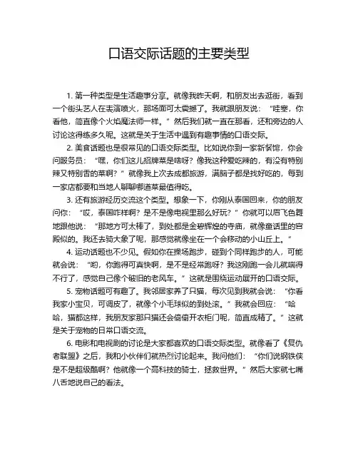 口语交际话题的主要类型