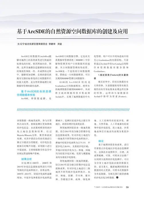 基于ArcSDE的自然资源空间数据库的创建及应用