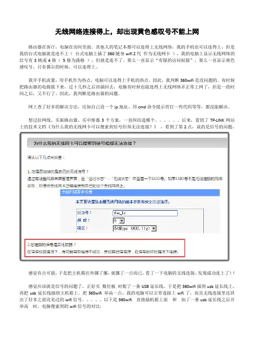 无线网络连接得上,却出现黄色感叹号不能上网的一种解决方法