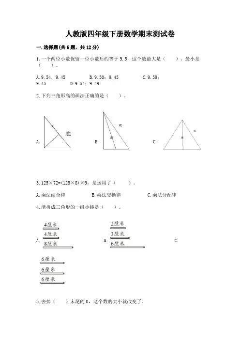 人教版四年级下册数学期末测试卷附参考答案ab卷