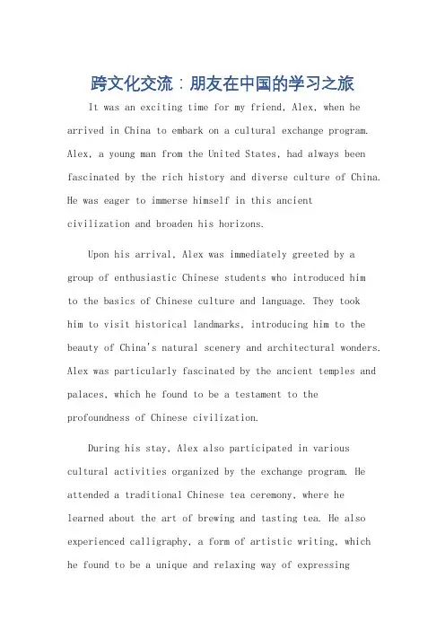 朋友来中国交流学习的英语作文