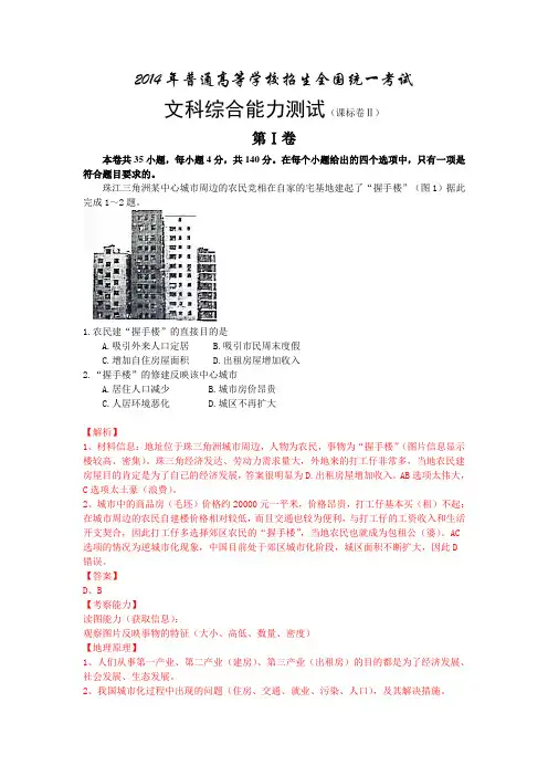 2014年高考试题地理解析(课标卷Ⅱ)