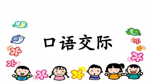 部编版二年级语文上册《语文园地三》完整课件