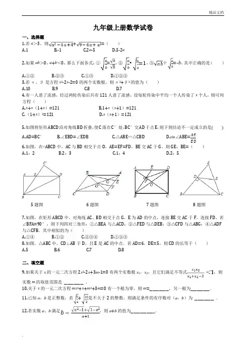 华师大版九年级上册数学期末试卷及答案