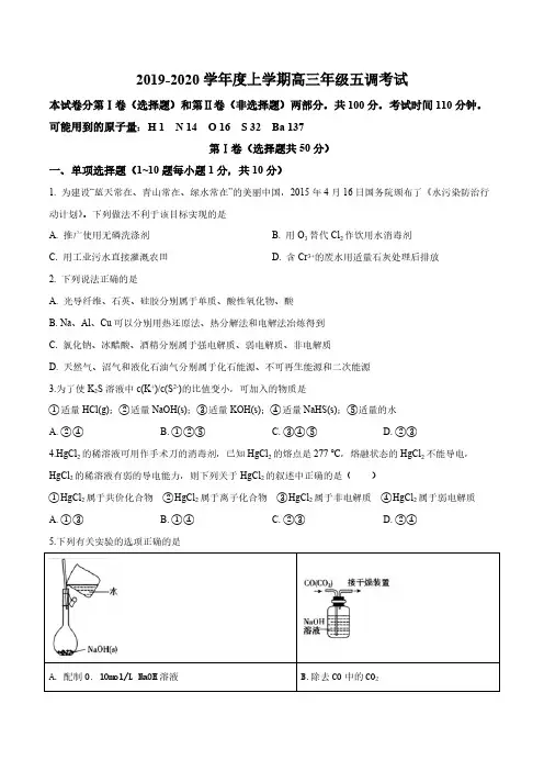 衡水中学2020届高三上学期五调考试化学试题(原卷版)
