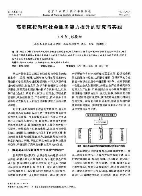 高职院校教师社会服务能力提升的研究与实践
