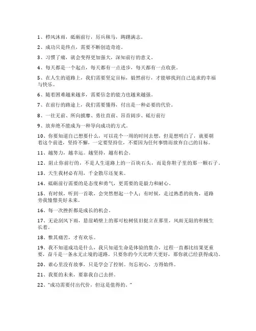 展望2023励志自己句子