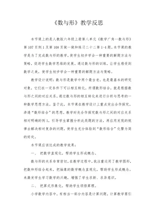 《数与形》教学反思