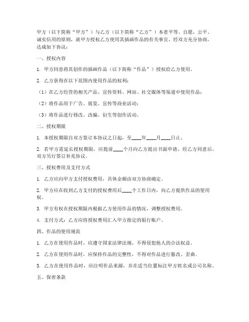 插画可授权书