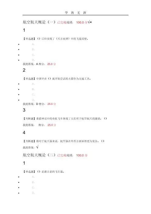 尔雅航空与航天章节测验与期末考试答案.pdf