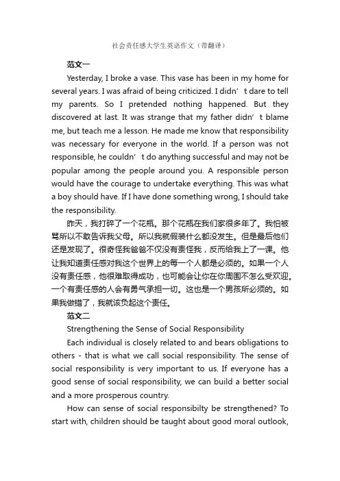社会责任感大学生英语作文（带翻译）_大学英语作文