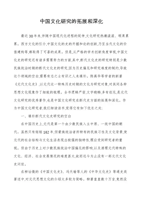中国文化研究的拓展和深化