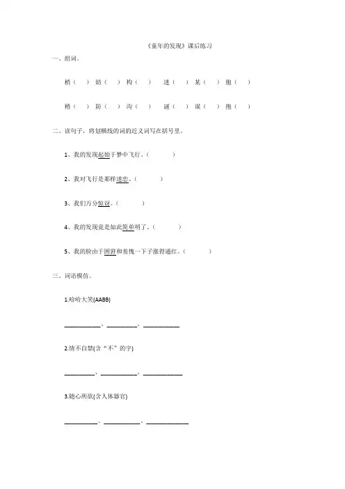 《童年的发现》课后练习