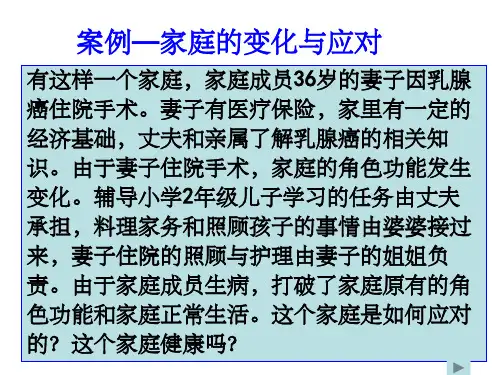 家庭健康护理