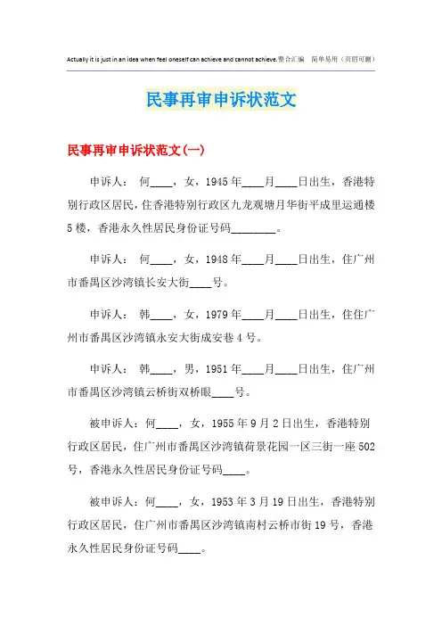 民事再审申诉状范文
