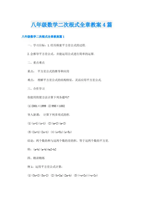 八年级数学二次根式全章教案4篇