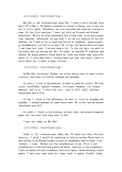 小学六年级五一劳动节英语作文