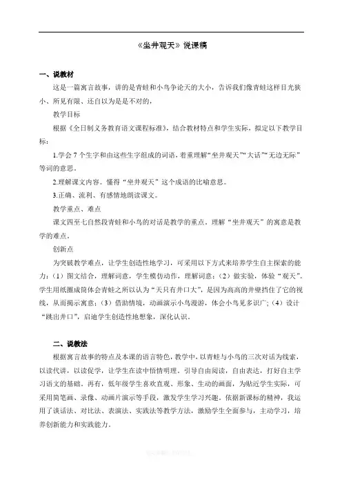 最新部编人教版二年级语文上册《坐井观天》说课稿