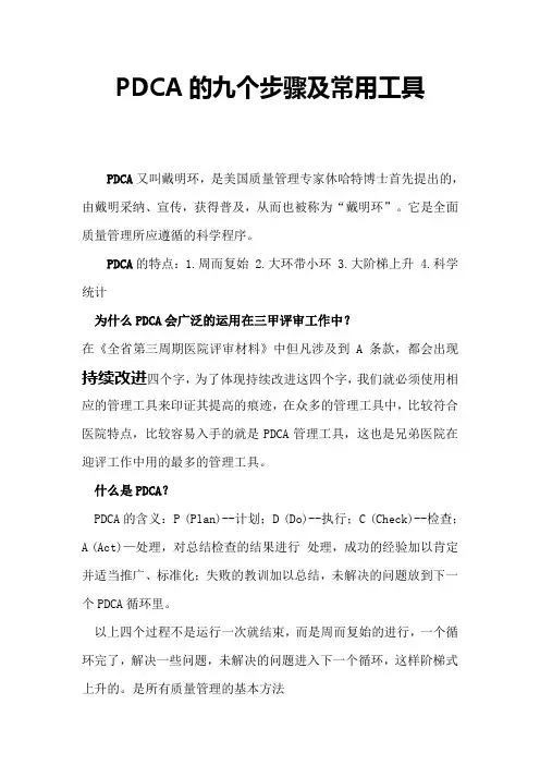 pdca九个步骤
