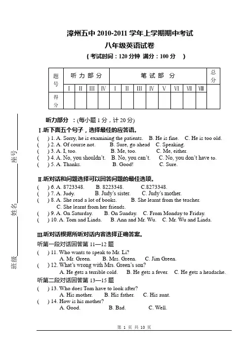 仁爱八年级上册英语期中试卷及答案
