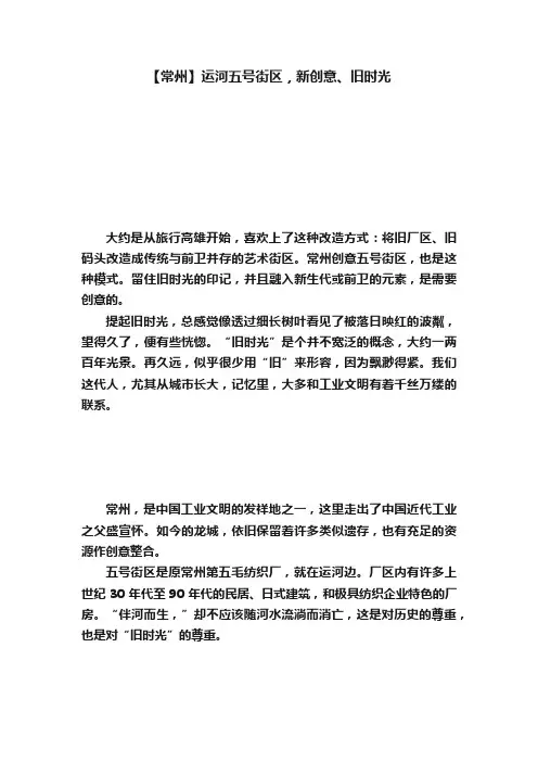 【常州】运河五号街区，新创意、旧时光
