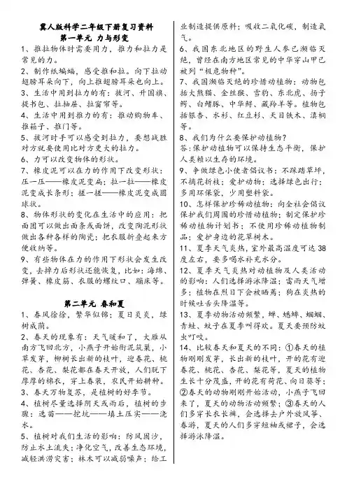 冀人版二年级下册科学复习资料