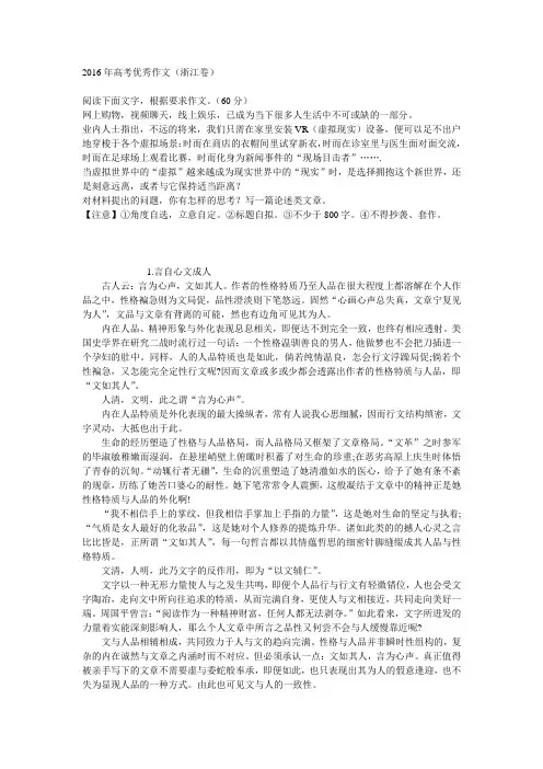 2016年高考优秀作文(浙江卷)