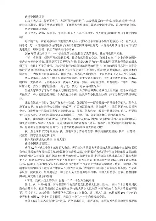 2021年感动中国演讲稿