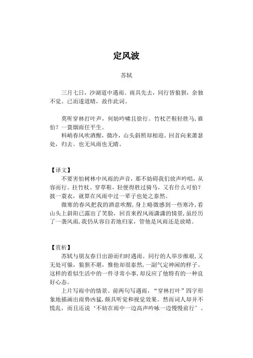 定风波诗词原文翻译及其赏析